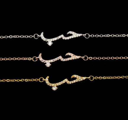 'Love' bracelet in Arabic