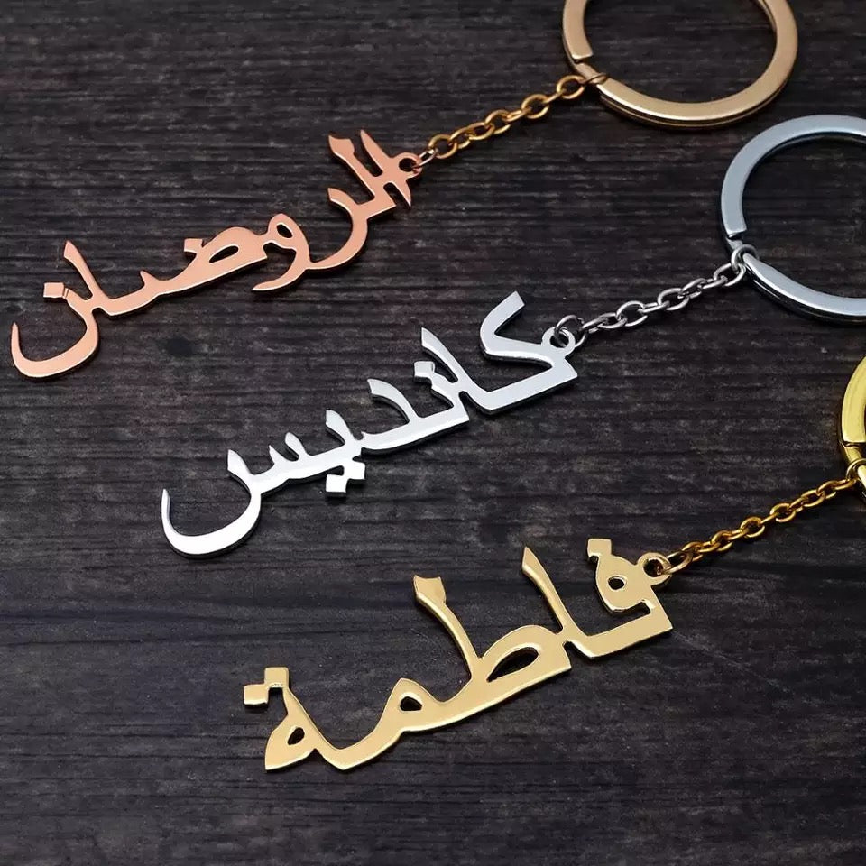 Personalized keychain
